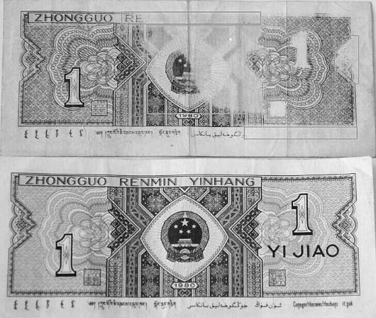 上图为王女士所收藏的一角“错币”,多个部位色彩和文字缺失,下图为正常一角纸币。(受访者供图)