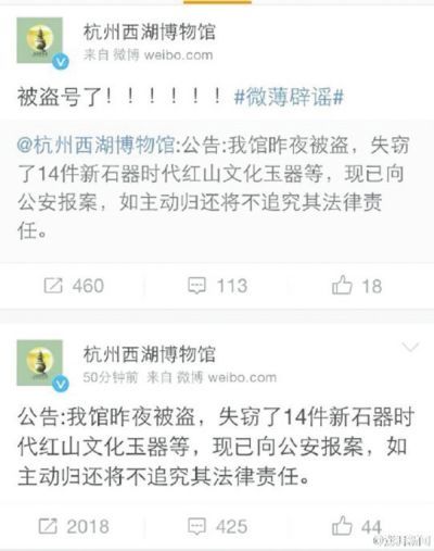 西湖博物馆的微博截图