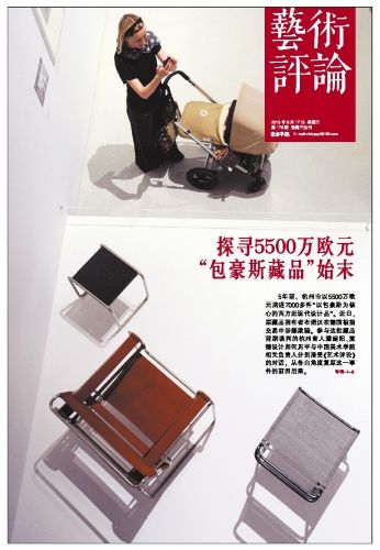 探寻5500万欧元包豪斯藏品交易始末