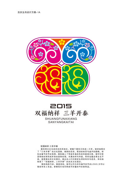 羊年生肖设计大赛一等奖 山东菏泽-王军强（双福纳祥三羊开泰）1A（王军强）