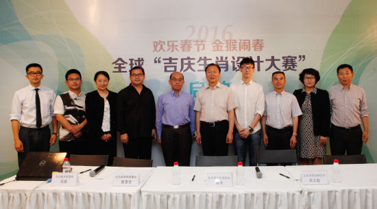 “2016猴年全球吉庆生肖设计大赛”于6月11日正式启动，嘉宾合影