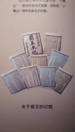 有关古蜀王国的历史记载