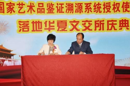 国家艺术品鉴证溯源系统授权使用方签约仪式