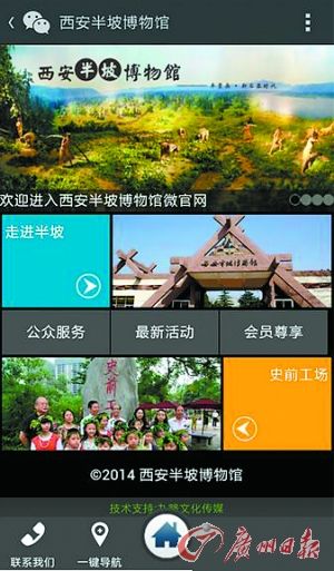 西安半坡博物馆微信平台页面（资料图片）