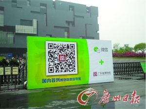 广东省博物馆曾经在馆外树立的巨大官微二维码。
