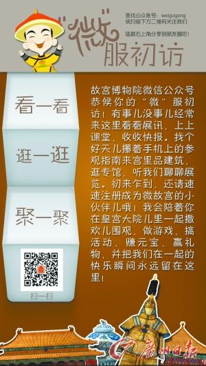 “微故宫”公众号页面（资料图片）