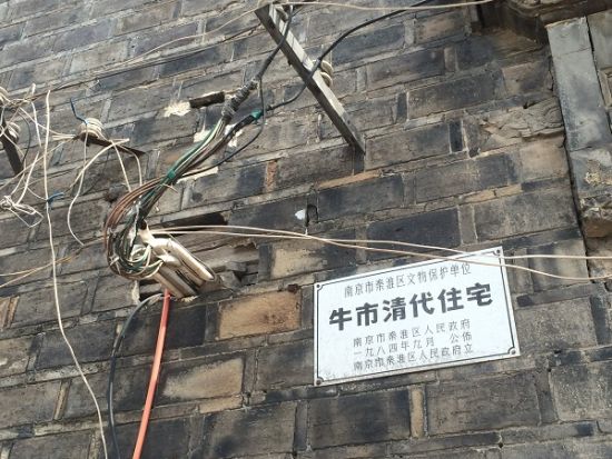 1984年纳入秦淮区文物保护单位