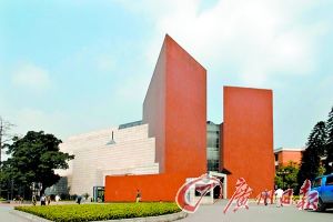 广州美术学院美术馆