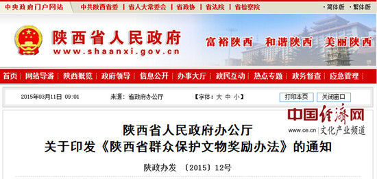 首部省级群众保护文物奖励办法出台 分物质和精神奖励