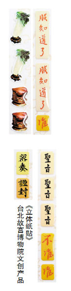 台北故宫博物院文创产品