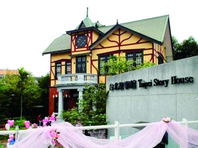 台北故事馆外景