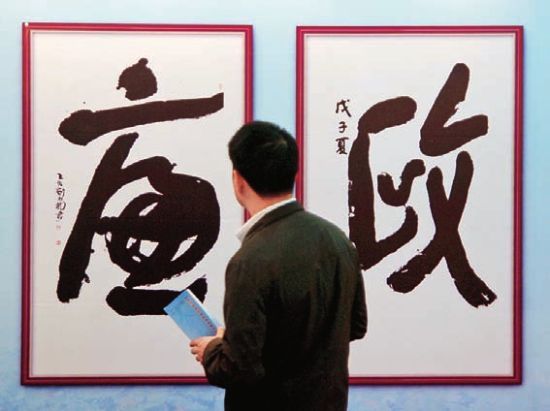 资料图片：观众在反腐倡廉书画摄影展上参观。