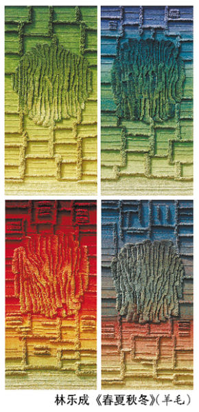 林乐成《春夏秋冬》(羊毛)