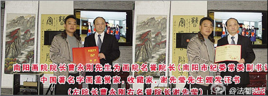 图为南阳画院官网刊登聘请谢先莹为名誉院长的网页截图