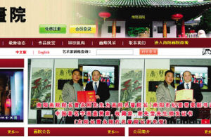 南阳画院官网刊登的聘任谢先莹(着西装者)担任名誉院长的网页截图