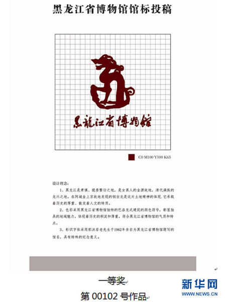 黑龙江省博物馆新馆标 图片来源于新华网 新浪收藏配图