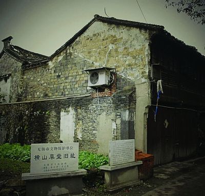 横山草堂被拆前