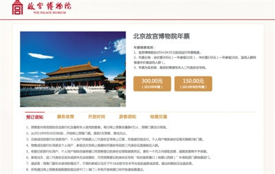 故宫年票预订页面显示，年票为实名制，分全价票和半价票两类。 网络截图