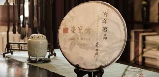 百年茗品-齐白石2KG饼（生）