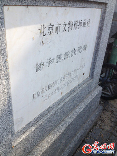 外交部街59号院门前的一张张牌匾和石碑，是协和专家别墅群历史地位的显现。（光明网记者吴晋娜/摄影）