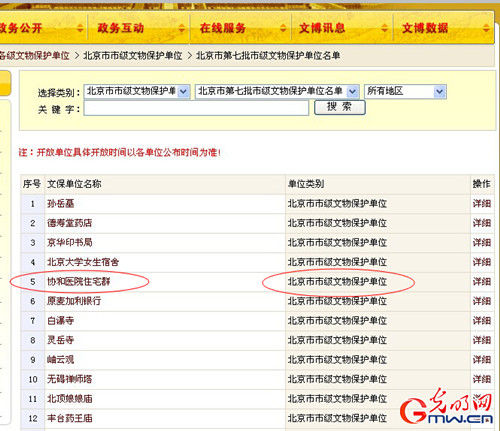 北京文博网上关于协和专家别墅群的介绍