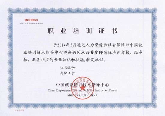 CETTIC职业培训证书样本