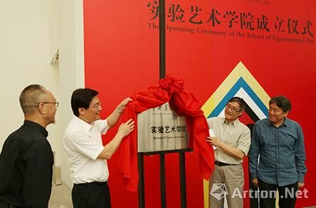 (图注1：党委书记高洪、院长潘公凯、副院长谭平、实验艺术学院首任院长吕胜中共同为实验艺术学院揭牌图片来自中央美术学院官方网站)