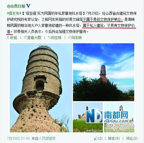 7月30日，《山西日报》官微发布，“经专家认定，之前网友所指的祁县文峰塔不属于县级文物保护单位”。