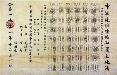 《中华苏维埃共和国土地证》