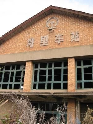 修缮前的湾里火车站