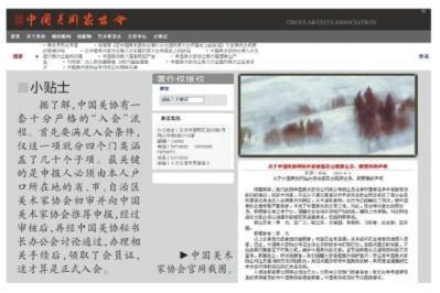 中国美协官网被黑后排查出8名伪会员：美协头衔背后的利益逻辑