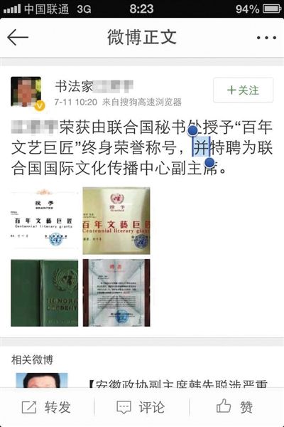 江姓书法家在微博上晒出的获奖证书等。网络截图