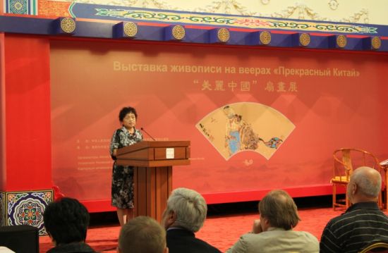 中国驻俄罗斯大使夫人史晓玲在画展开幕式上致辞