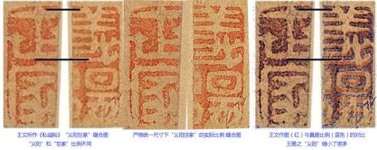 图三真实统一像素值下的《私诚帖》的“义阳”、“世家”拼合图与王朴仁作图对比