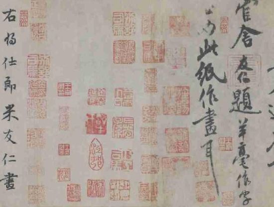 图六 王朴仁父亲旧藏米友仁《潇湘奇观图》(藏北京故宫博物院)上歪扭的印章现象(之二)