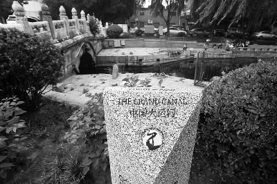 东不压桥遗产点立起了“中国大运河”石碑 摄 法制晚报记者 黑克