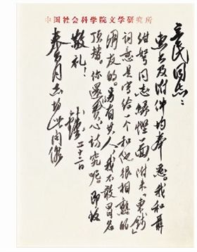 北京保利去年春拍撤拍的钱锺书信札