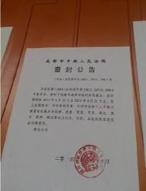 成都华通博物馆遭查封。