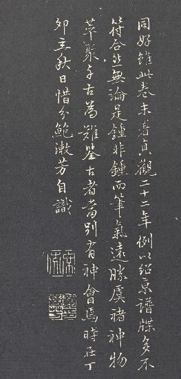 图二 鲍漱芳嘉庆十二年(1807)题唐人书《七宝转轮圣王经》(《安素轩石刻》)