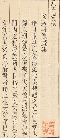 图四 鲍瑞安《安素轩读画集》