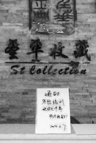 自称外出培训，这家收藏品公司就这样消失了 摄 法制晚报记者 董振杰