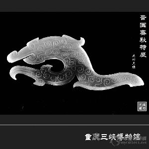 龙形玉器