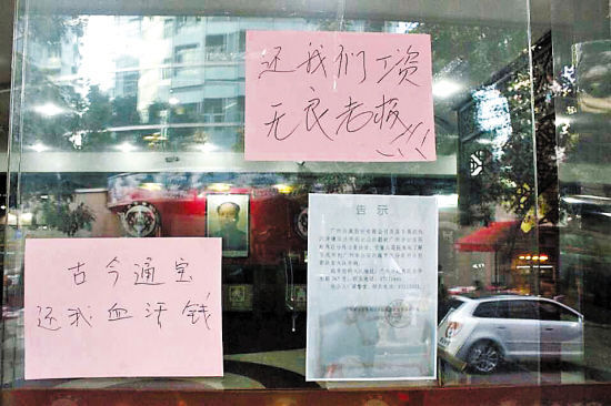 玻璃幕墙上贴着越秀经侦的告示