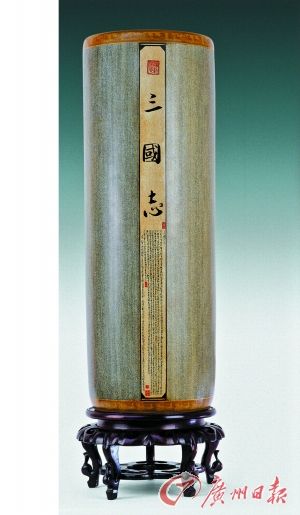 荣获“基尼斯世界之最”的《三国志》　　高85cm 直径29cm