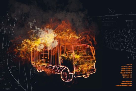 73 件画作遭遇神秘火灾