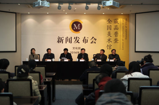 文化部在中国美术馆7层报告厅召开新闻发布会宣布全面开展全国美术馆藏品普查