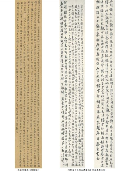 图八、翁方纲小楷题跋对比