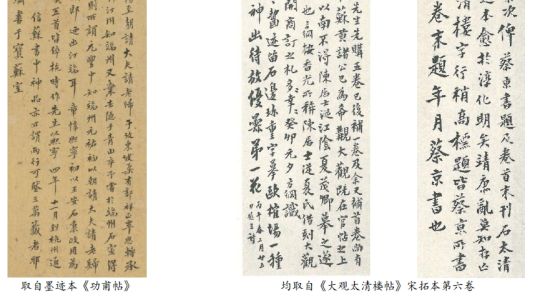 图八、翁方纲小楷题跋对比(局部)