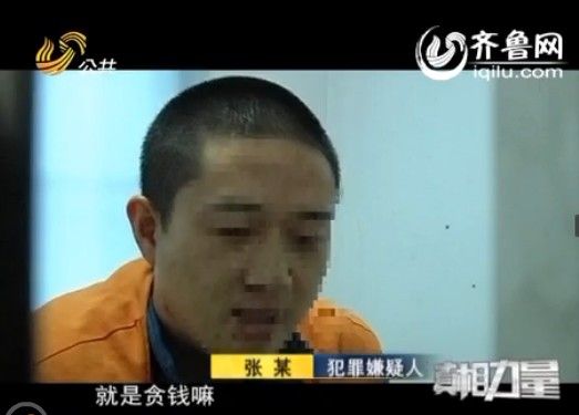 骗子称自己成功的原因，就是受害者“贪钱”。