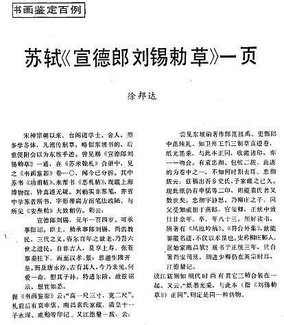 图片说明：徐邦达在《故宫博物院院刊》中的文章